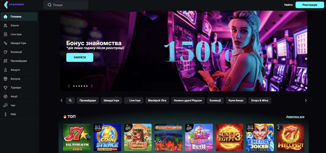 Cosmobet казино