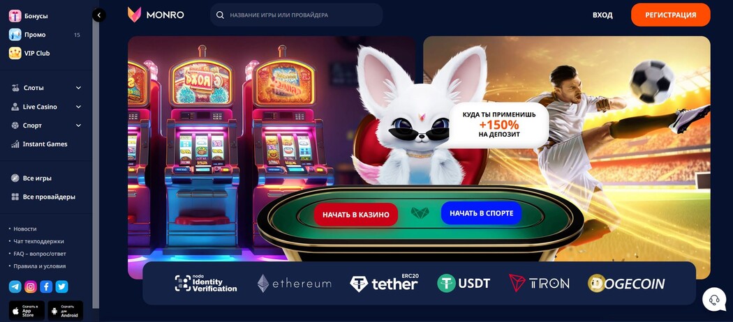 Монро казино