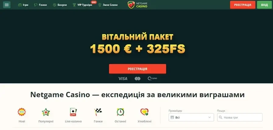 Netgame Casino офіційний сайт Netgame Casino