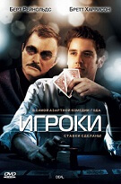 Гравці (Deal)