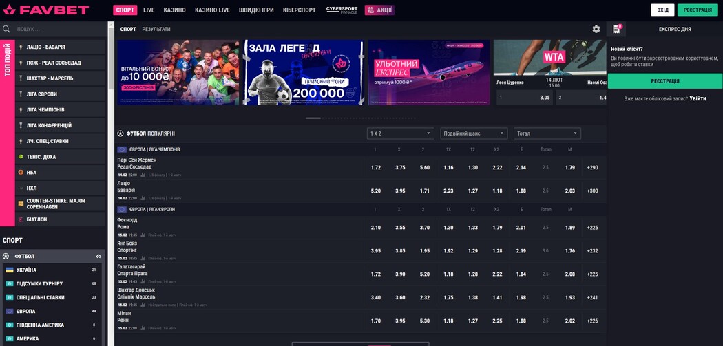 Букмекерські контори