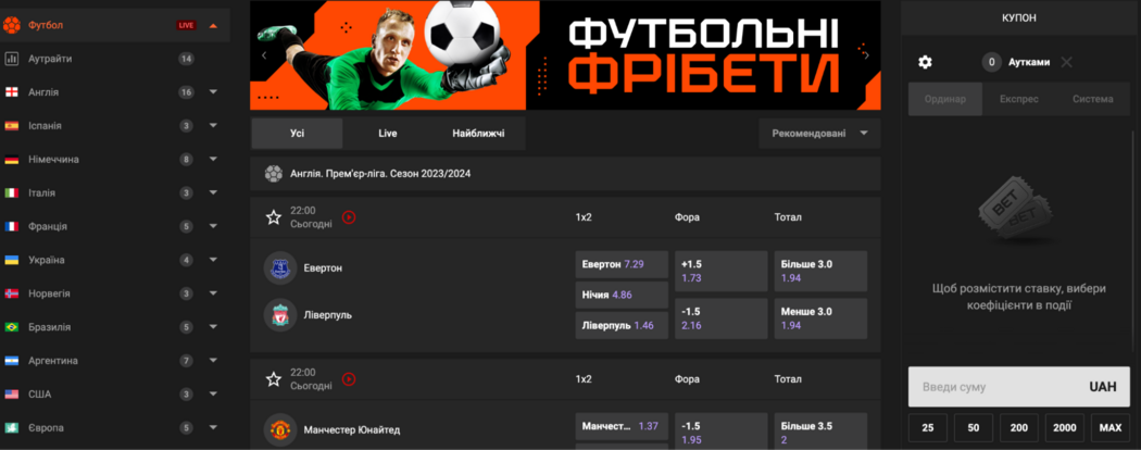 Футбольні ставки