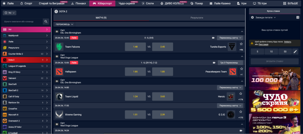 Ставки на кіберспорт Дота 2 Ставки на кіберспорт онлайн