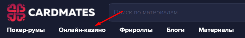 Онлайн казино на Cardmates Онлайн казино