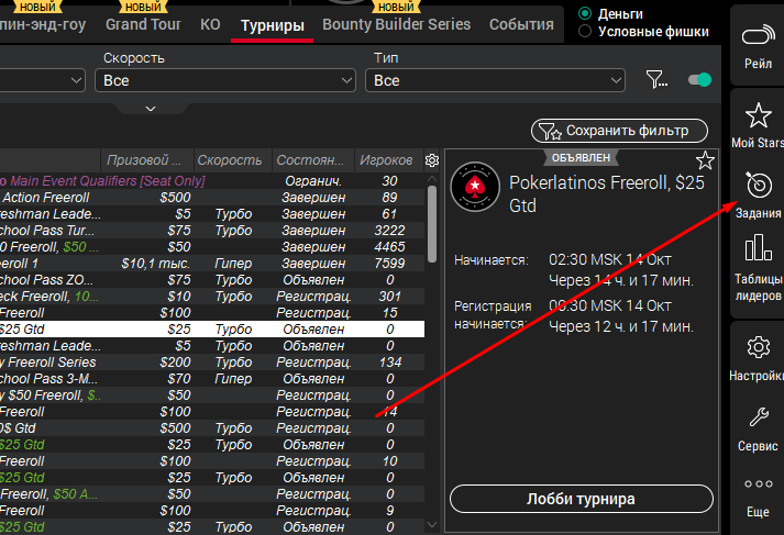 Лобби ПокерСтарс Покерстарс 2020