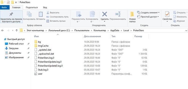 Найти папку ImgCache PokerStars на компьютере