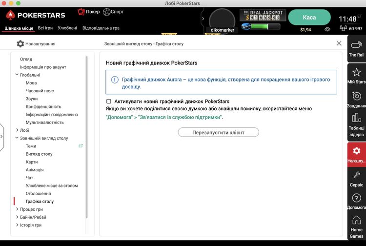 Відключити PokerStars Aurora на Mac Як відключити PokerStars Aurora на Mac