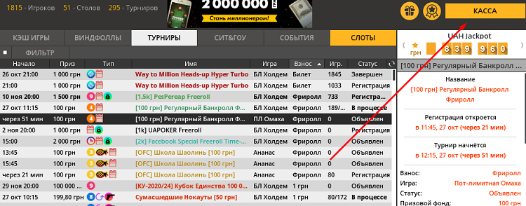 Касса на ПокерМатч
