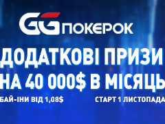 OK Series на GGпокерок: регулярні турніри з доступними бай-інами