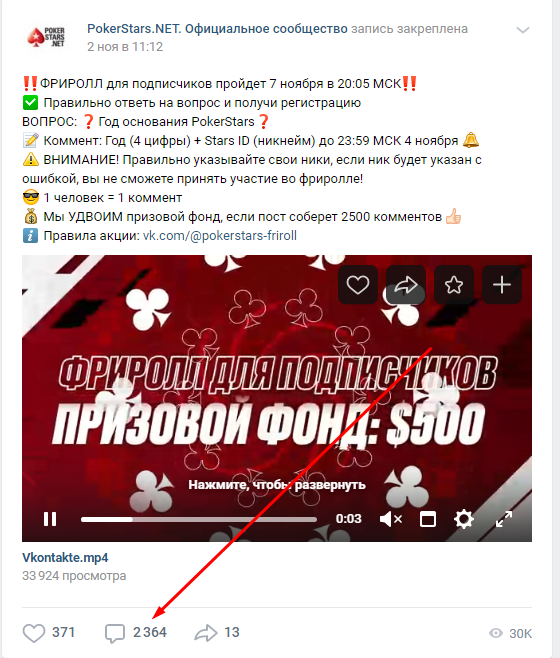 ПокерСтарс Вконтакте