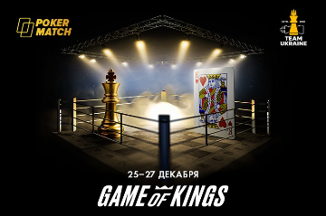 PokerMatch проведут покерно-шахматный турнир "Игра Королей"