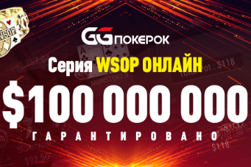 Топ-темы 2020: первый WSOP в онлайне