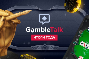 Топ-темы 2020: самое интересное за год в GambleTalk