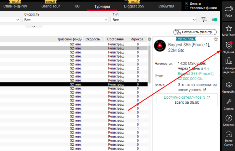 Завдання на ПокерСтарс Завдання