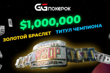 В Мейн Ивенте WSOP 2020 сформировалась девятка финалистов