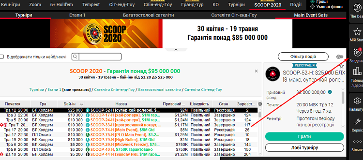 Лобі ПокерСтарс PokerStars 2020