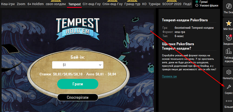 Сервіс в ПокерСтарс Лобі ПокерСтарс