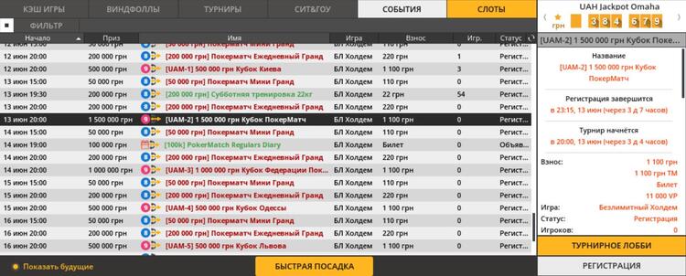 Кубок ПокерМатч 2020