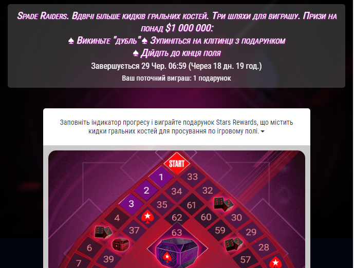 Старт акції Spade Raders 2020