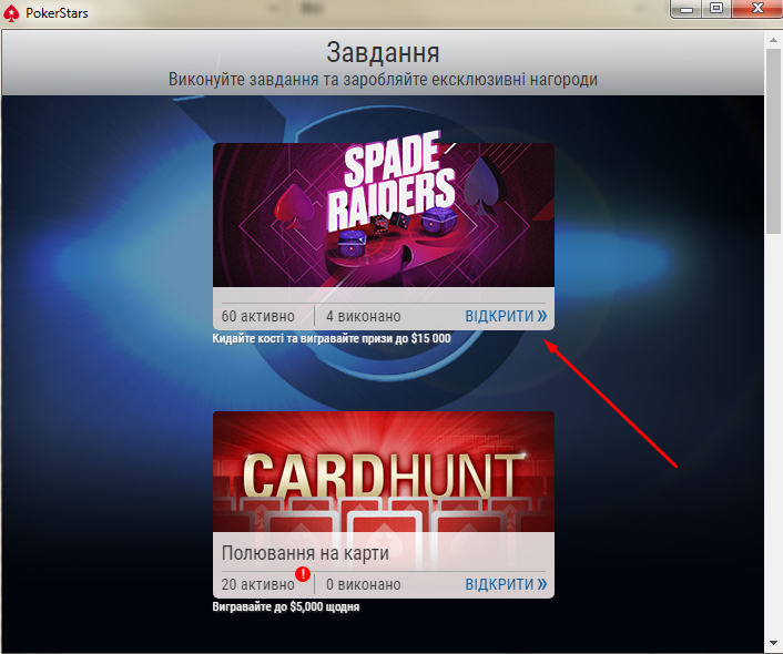 Увімкніть акцію Spade Raders 2020