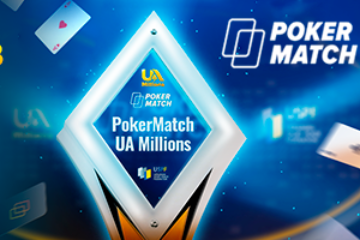 5 билетов на Кубок ПокерМатч с гарантией 1 500 000 грн для читателей Cardmates