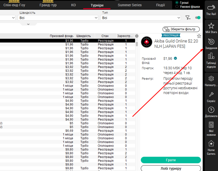 Завдання на ПокерСтарс Spade Raders 2020