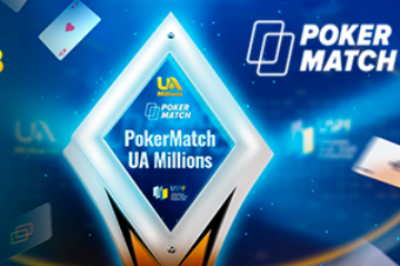 Результаты розыгрыша билетов на UA Millions Online