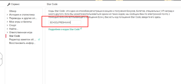 Введення старкоду на ПокерСтарс Старкод