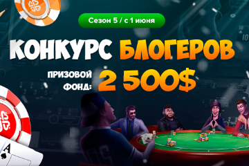 5 сезон GambleTalk Bloggers Challenge – в июне