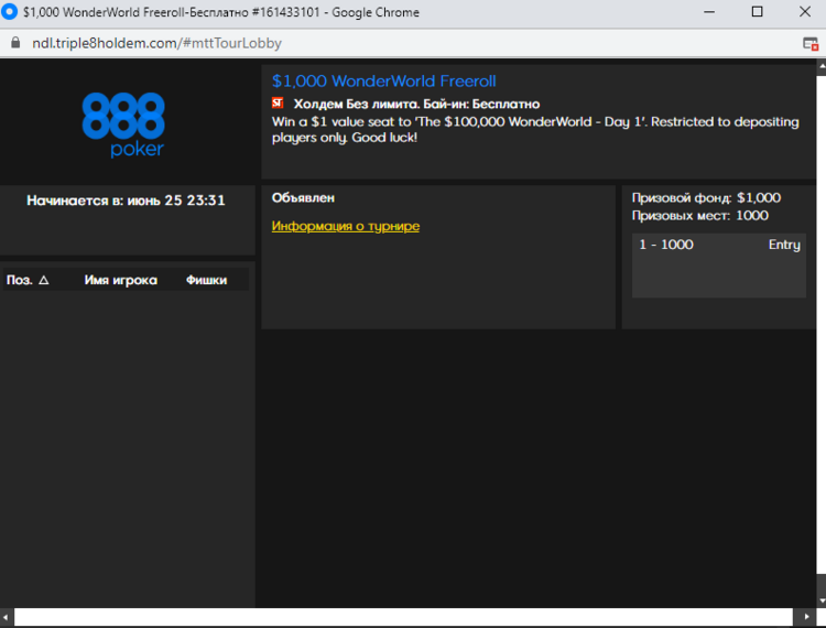 Фрірол WonderWorld WonderWorld