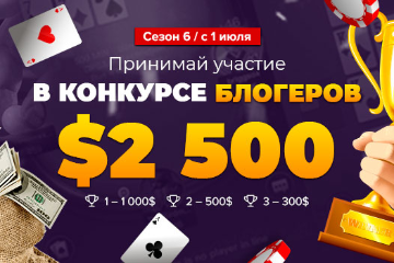 6 сезон GambleTalk Bloggers Challenge – в июле