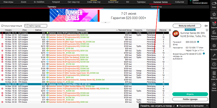 Лобі ПокерСтарс