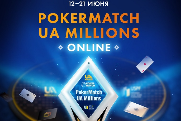PokerMatch UA Millions Online: 10 турниров с общей гарантией 10 000 000₴