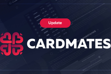 Обновления Cardmates от 01.07.2020
