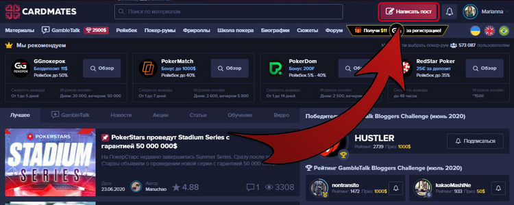 Написать блог на Cardmates Написать блог GambleTalk