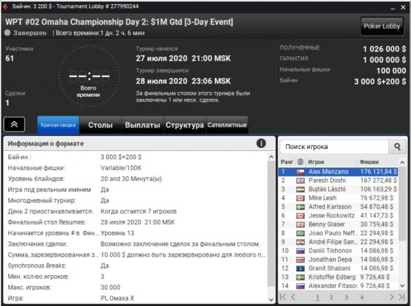 WPT #02 Omaha Championship