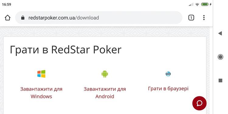 РедСтар Покер 2020