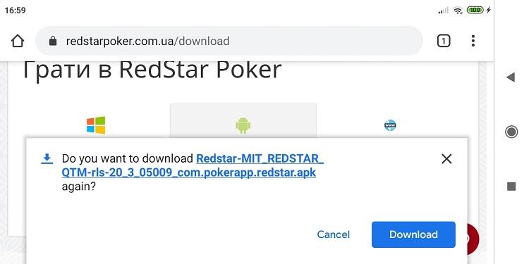 РедСтар Покер 2020