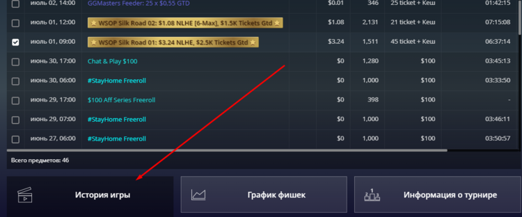 Посмотреть сыгранную руку в турнире GGпокерок через PokerCraft Как найти свою руку в PokerCraft