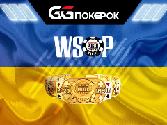 Українець виграв перший золотий браслет WSOP 2020