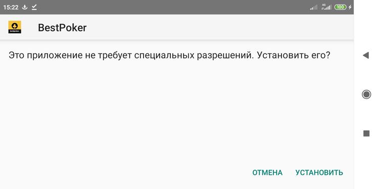 Встановити BestPoker на Андроїд BestPoker на Андроїд