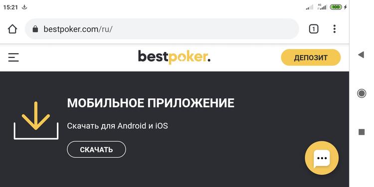 Як завантажити BestPoker на телефон BestPoker на телефон