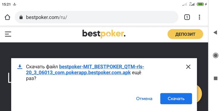 Завантажити БестПокер на телефон БестПокер на телефон