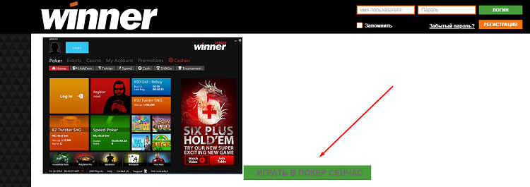 Браузерная версия Виннер Покер
