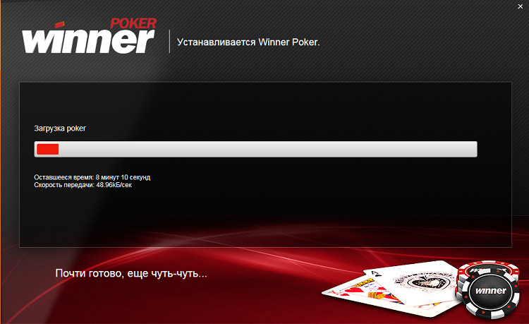 Winner Poker в процессе установки Установка Виннер Покер