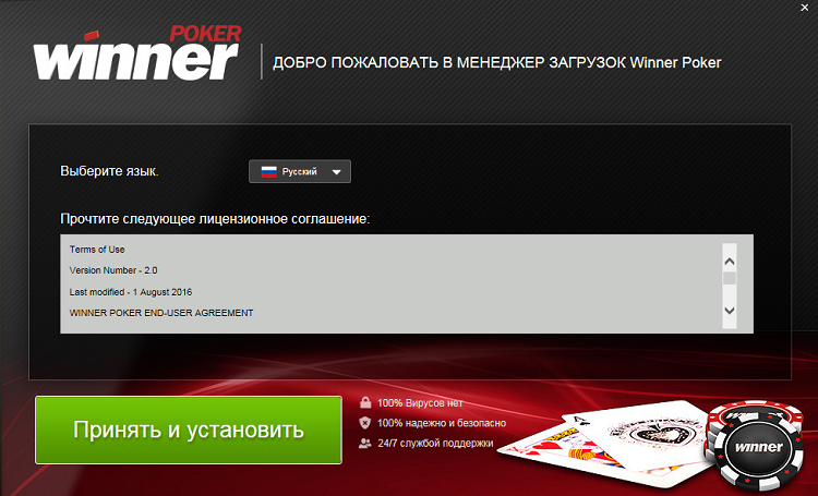 Начало установки Виннер Покер Установка Виннер Покер