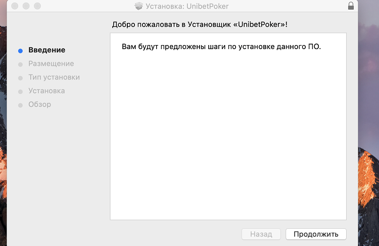 Введение перед установкой Unibet Poker
