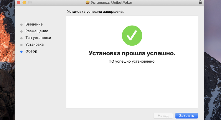 Закройте установочную программу Юнибет Покер