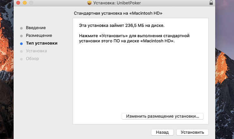 Выбрать тип установки Unibet Poker