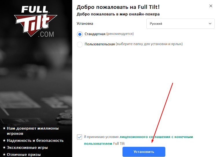 Установка Фулл Тилт 